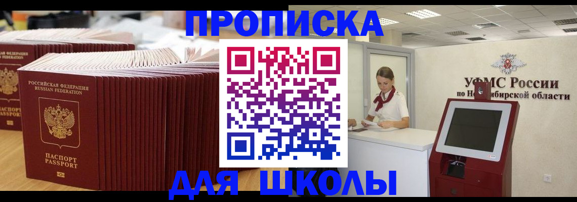 прописка для школы в Каргополе