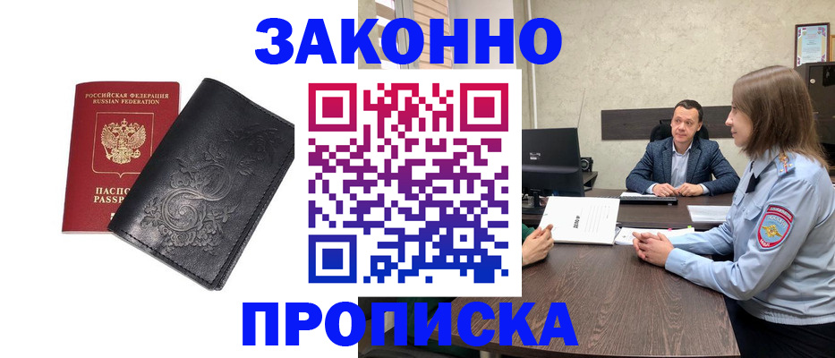 прописка для работы в Каргополе